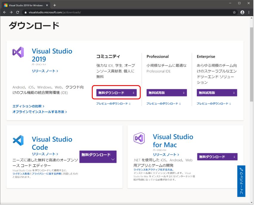 visualstudioダウンロード