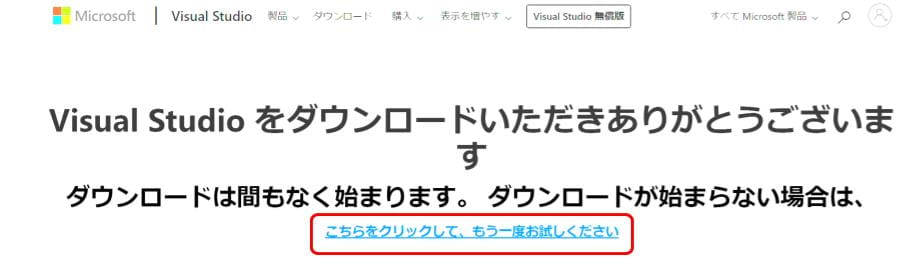 visualstudio再ダウンロード