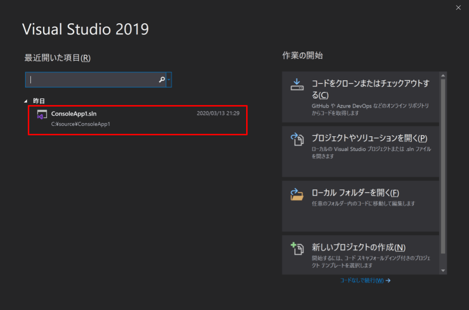 履歴からソリューションを開く