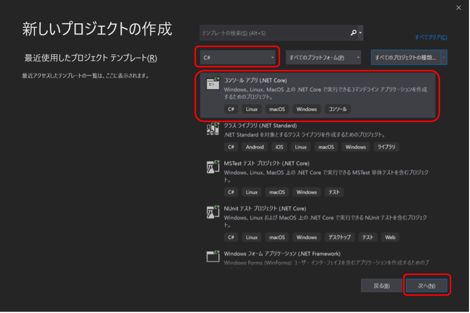 visualstudio-プロジェクトテンプレートの選択