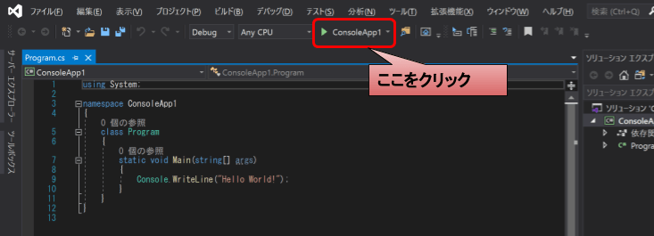 visualstudio-プログラムの実行