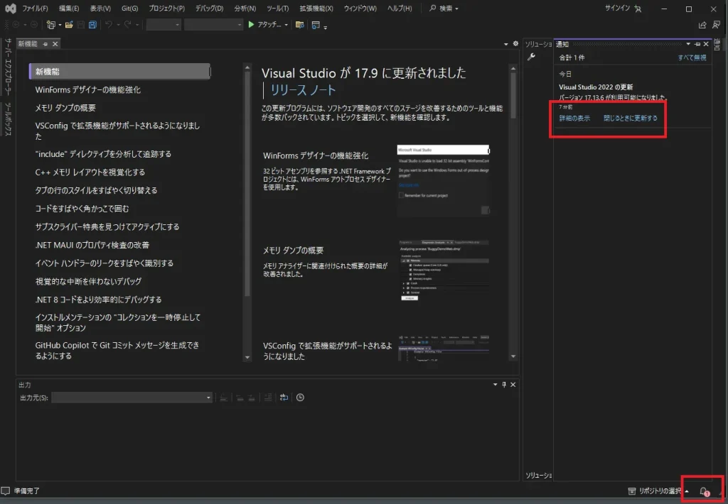 VisualStudioの通知ボックスから更新する