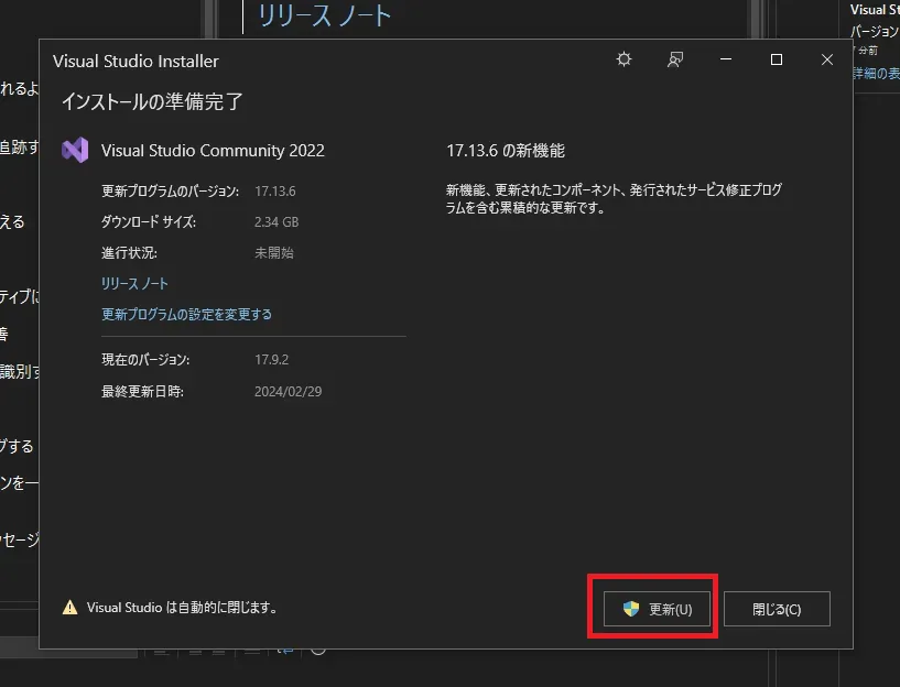 VisualStudioの通知ボックスから更新する