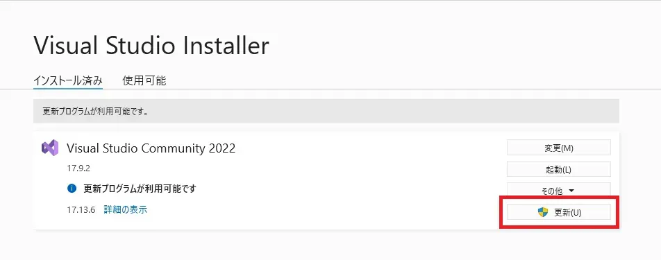 Visual Studio Installerを使って更新する