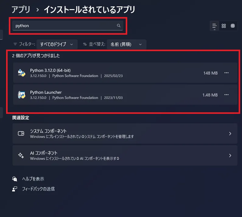 Pythonのアンインストール
