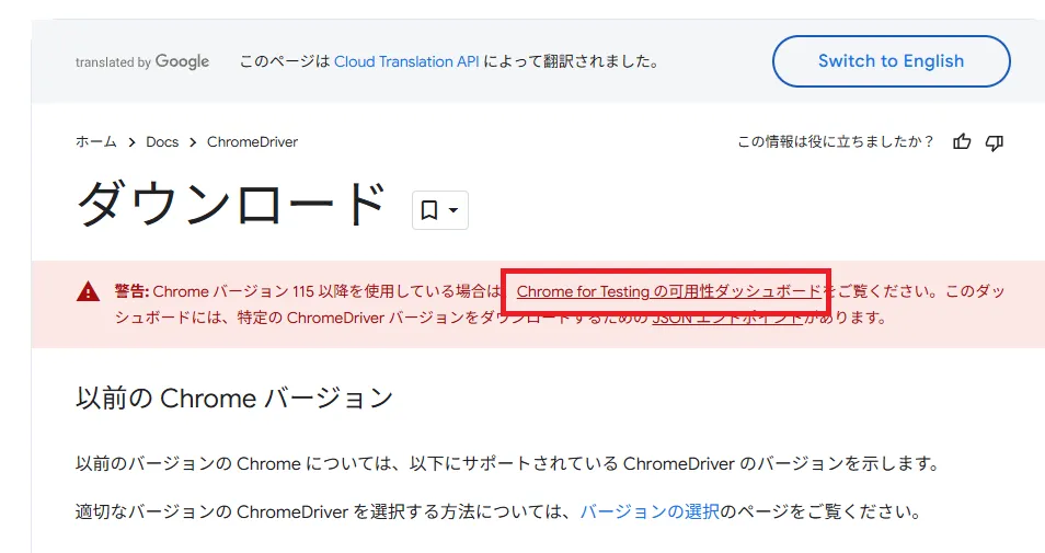 Chromeのドライバーダウンロード