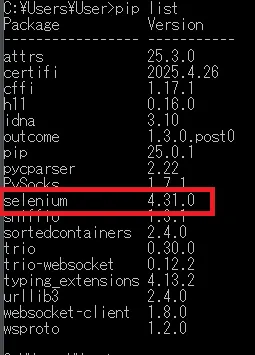 seleniumをインストールする